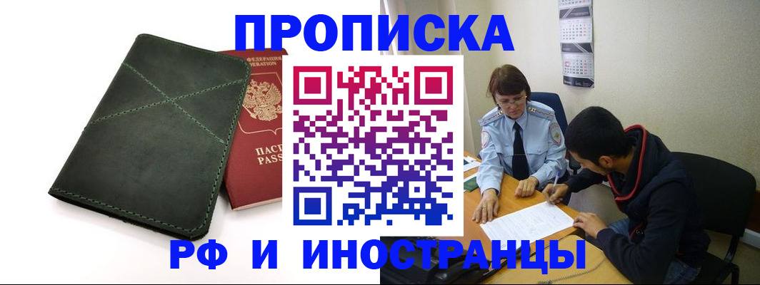 прописка для военкомата в Улан-Удэ