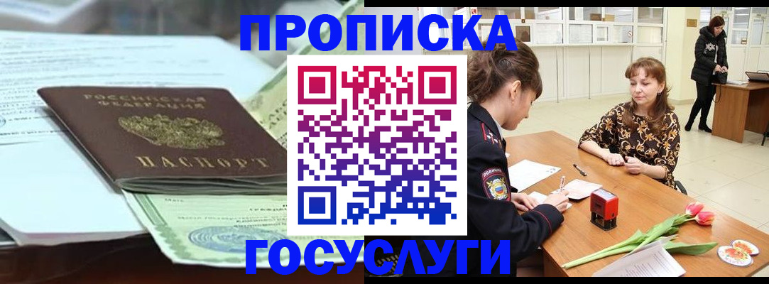 временная регистрация законно в Улан-Удэ