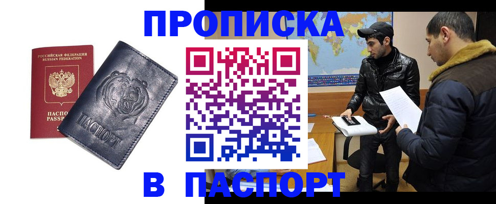 временная прописка в Улан-Удэ
