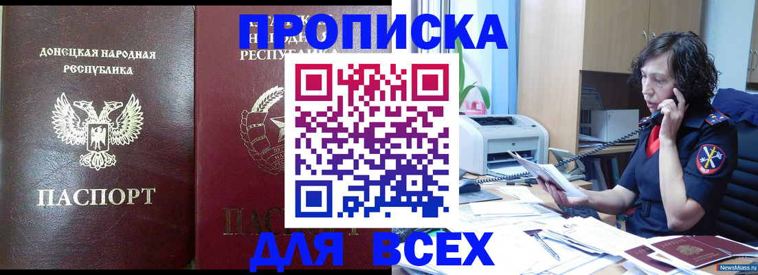 прописка паспорт в Улан-Удэ